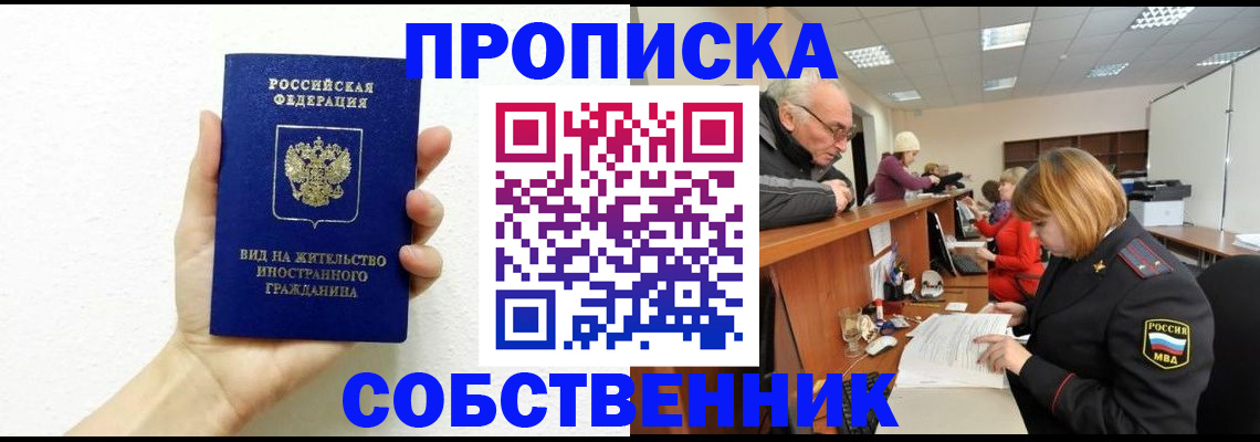 временная регистрация для школы в Нефтеюганске